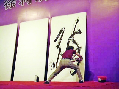 徐利明：書法是可以當(dāng)眾表演的