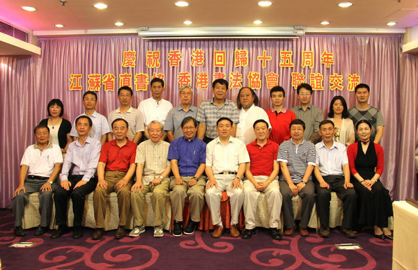 江蘇省直書協(xié)組團赴港采風