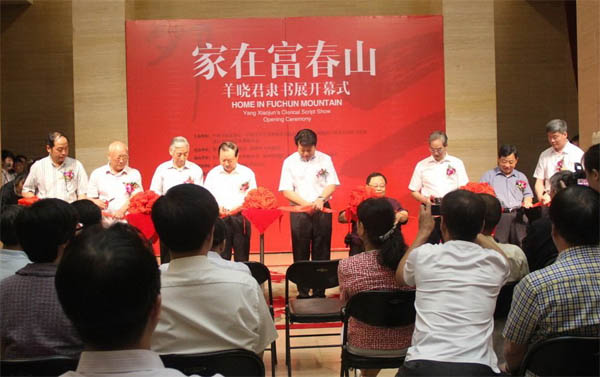 “家在富春山”羊曉君隸書展在京成功舉辦