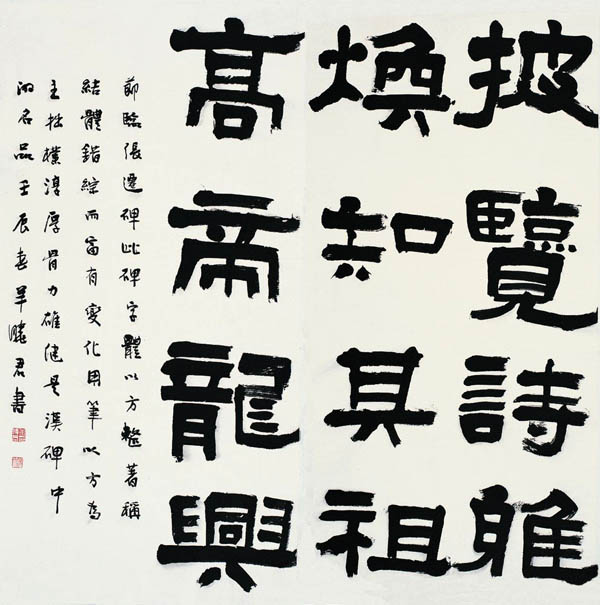 “家在富春山”羊曉君隸書展在京成功舉辦