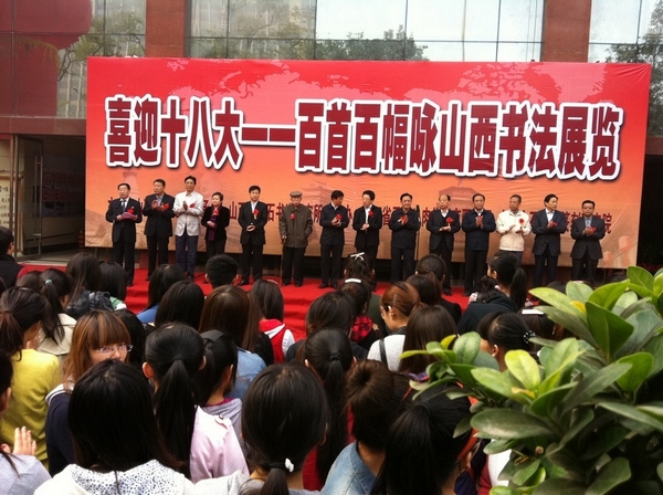 喜迎十八大 山西書法百家奮筆“詠”山西