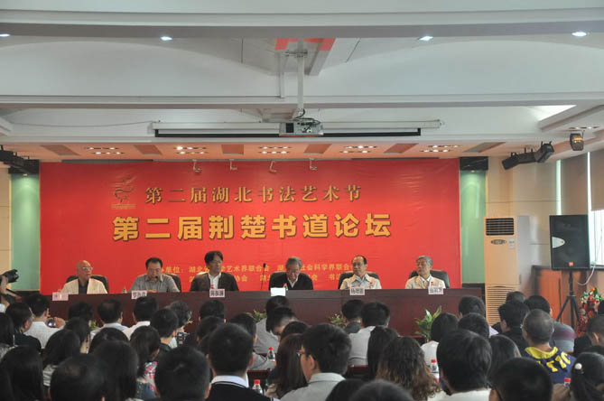 “第二屆荊楚書道論壇”10月14日在漢舉行