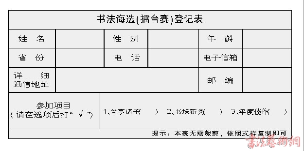 書法報·書法海選（擂臺賽）公告