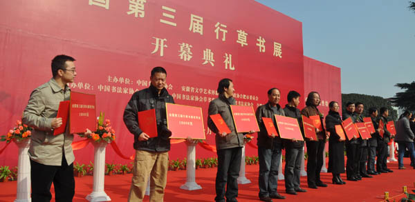 全國第三屆行草書展在合肥開幕
