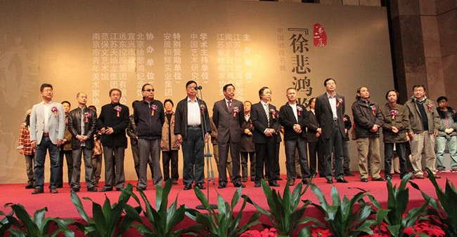 徐悲鴻獎(jiǎng)開(kāi)幕式