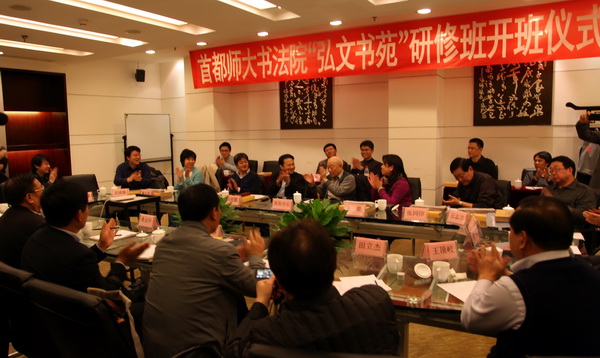 首師大弘文書苑開班儀式現(xiàn)場