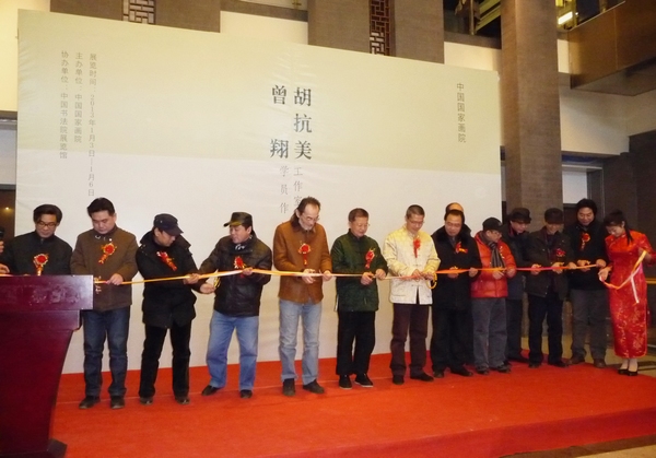 胡抗美曾翔工作室主辦第二屆學(xué)員結(jié)業(yè)作品展