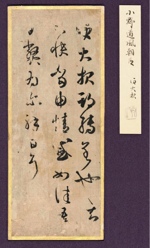 王羲之摹本《大報(bào)帖》在日本露面 引書法界轟動(dòng)
