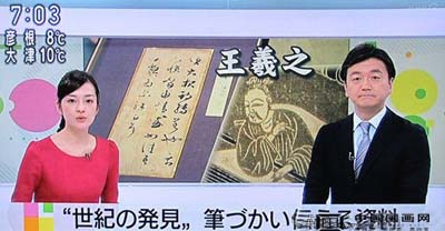 王羲之摹本《大報(bào)帖》在日本露面 引書法界轟動(dòng)