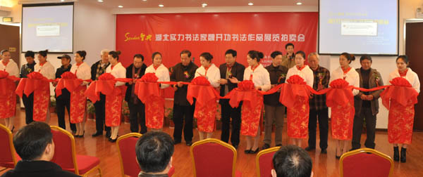 我醉君復(fù)樂——魏開功書法作品展覽拍賣會(huì)在漢舉行