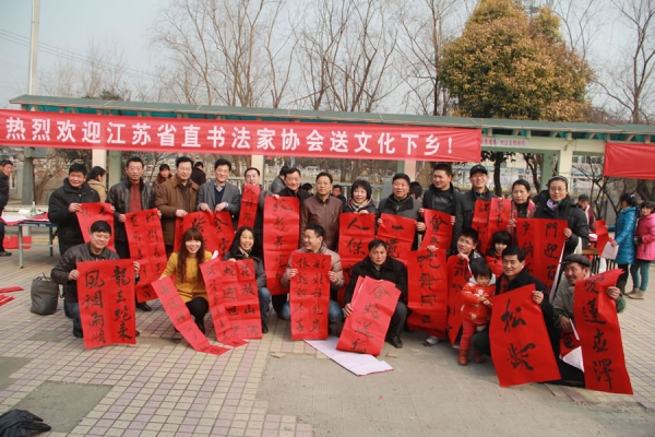 江蘇的春聯(lián)好熱鬧——省直書協(xié)分三路為農(nóng)民寫春聯(lián)