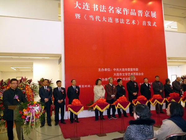 遼寧省書協(xié)主席王丹致辭