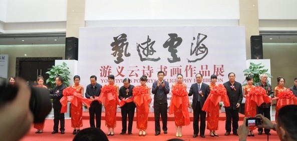 《藝游云海》游義云詩書畫作品展在湖北美術(shù)館舉行