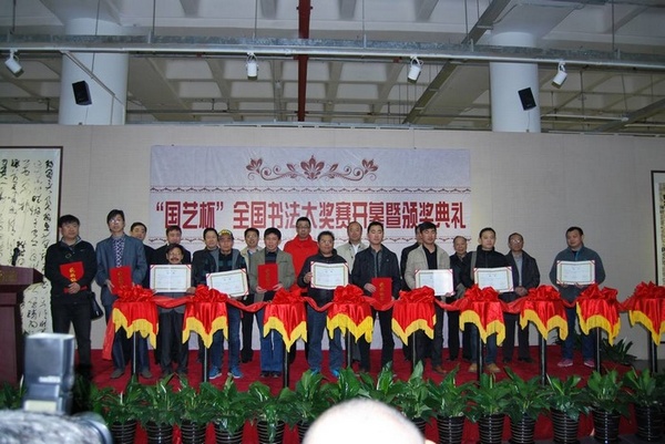 “國藝杯”全國書法大獎(jiǎng)賽向書壇傳遞正能量