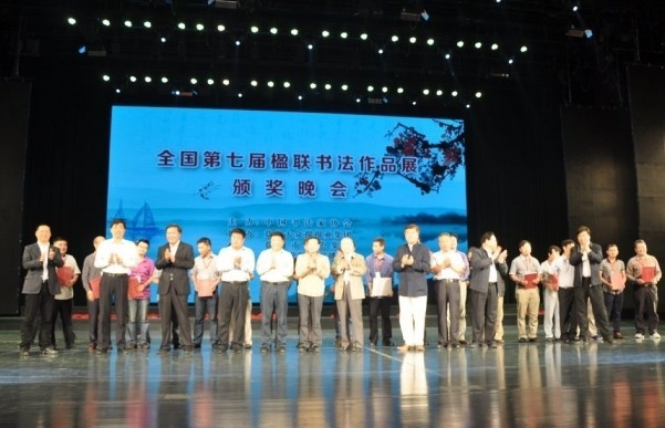 全國第七屆楹聯(lián)書法作品展5月30日在江蘇鹽城開幕