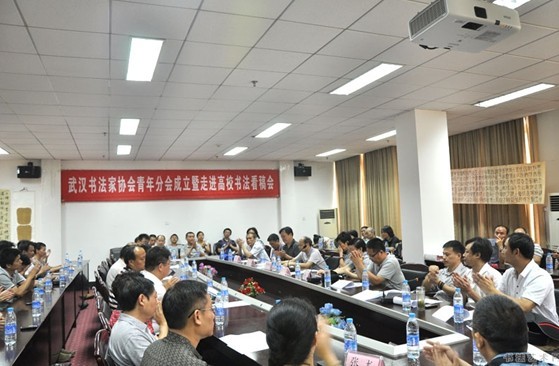 武漢青年書法家協(xié)會在漢成立