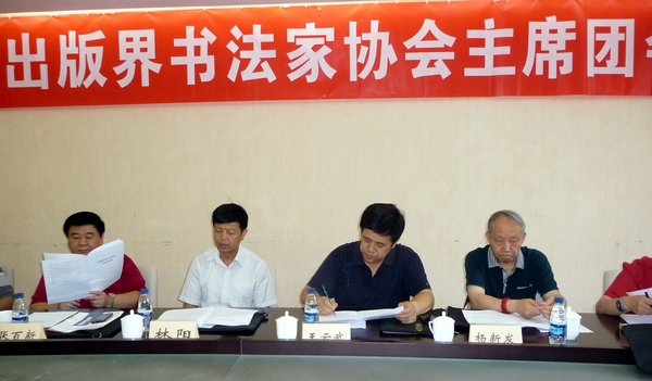 中國(guó)新聞出版書(shū)法家協(xié)會(huì)在京成立