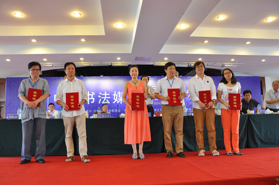 會議表彰了2012年度中國書法媒體聯誼會先進集體和先進個人