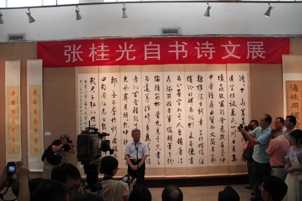 張桂光自書詩文展開幕 美感與情感的盛宴