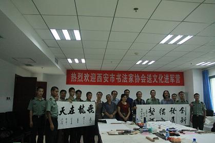 西安市書協(xié)開展“慶八一，書法進(jìn)軍營(yíng)”慰問活動(dòng)