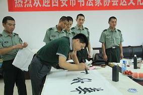 西安市書協(xié)開展“慶八一，書法進(jìn)軍營(yíng)”慰問活動(dòng)