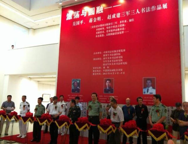 激蕩與圓融——吳國平、蔣金明、趙成建書法展開幕