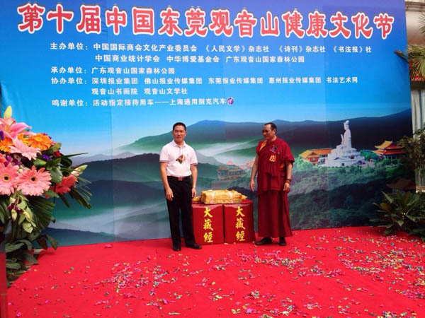 第五屆“觀音山杯”全國書法藝術大展在東莞舉行