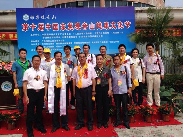 第五屆“觀音山杯”全國書法藝術大展在東莞舉行
