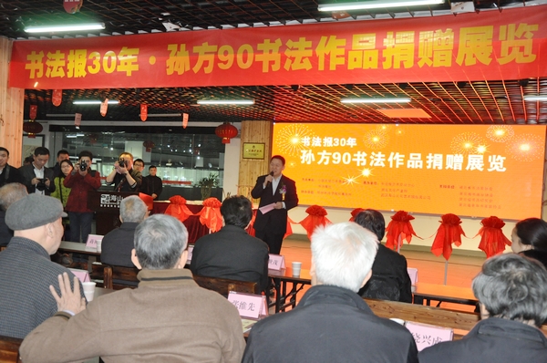 書法報(bào)首任社長(zhǎng)孫方先生90歲捐贈(zèng)90件作品
