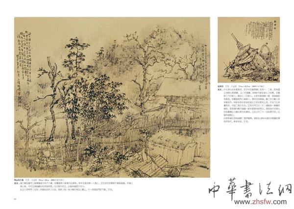 林嶠 《震影墨痕——林嶠書(shū)畫(huà)精選》出版