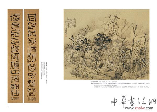 林嶠 《震影墨痕——林嶠書(shū)畫(huà)精選》出版