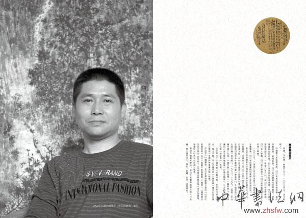 林嶠 《震影墨痕——林嶠書(shū)畫(huà)精選》出版