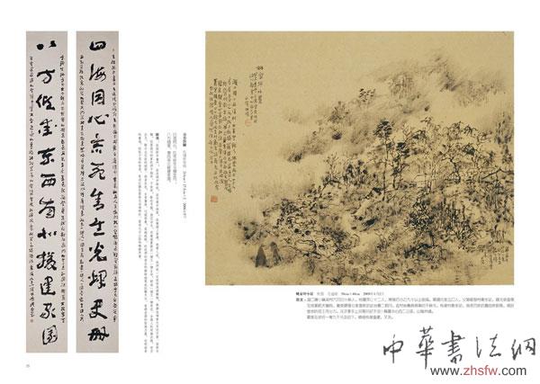 林嶠 《震影墨痕——林嶠書(shū)畫(huà)精選》出版