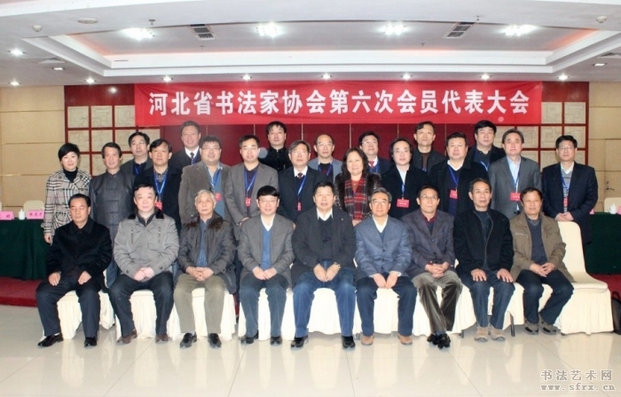 河北省書協(xié)召開第六次代表大會(huì) 劉金凱當(dāng)選為新一屆主席