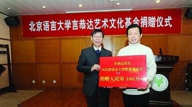 言恭達(dá)獻(xiàn)愛(ài)心