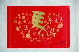 費(fèi)之雄20年前創(chuàng)作＂馬＂字上賀卡 欲告郵政維權(quán)