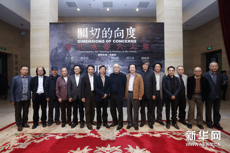 “關(guān)切的向度—當(dāng)代水墨六人展”中國美術(shù)館開幕