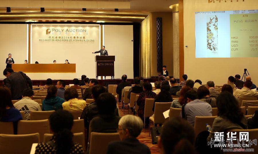 （財(cái)經(jīng)專線）（3）保利香港2014年春拍開槌