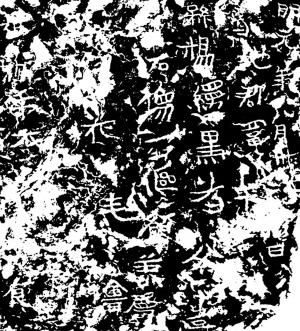 《北魏楊縵黑造像題記》被認(rèn)為是娃娃體的代表 岳紅記供圖