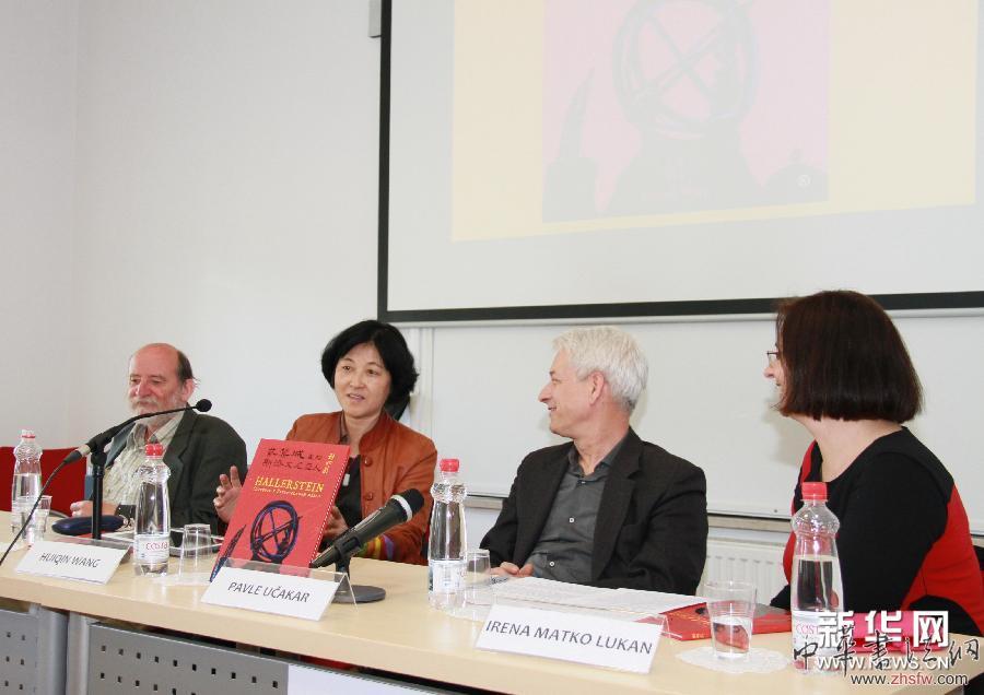 （XHDW）（3）紀(jì)念斯中文化交流先賢劉松齡圖書在斯洛文尼亞發(fā)行