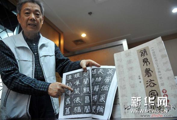 (文化)《簡帛書法字帖》出版發(fā)行