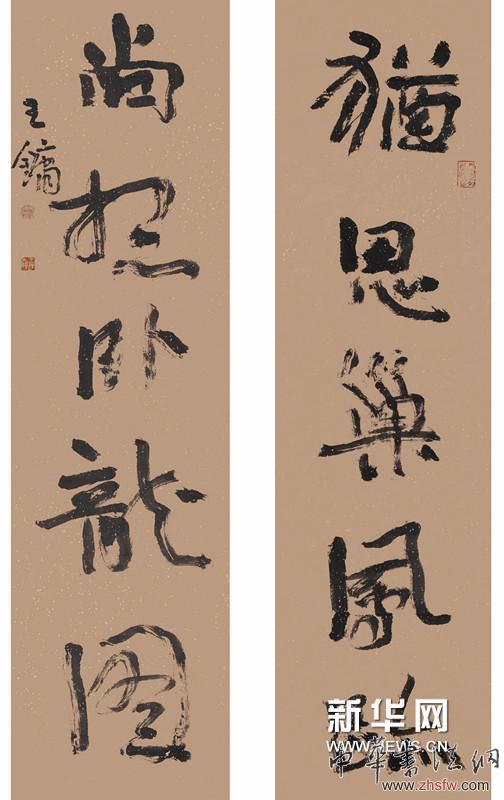 書法作品《諸從帖》