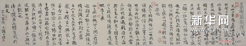 書法作品《蘭亭序》