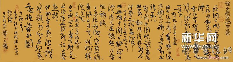 書法作品《徐文長五律四首》