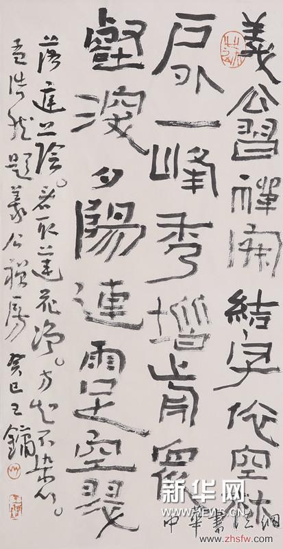 書法作品《義公禪房》