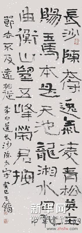 書法作品《李太白送長沙陳太守》