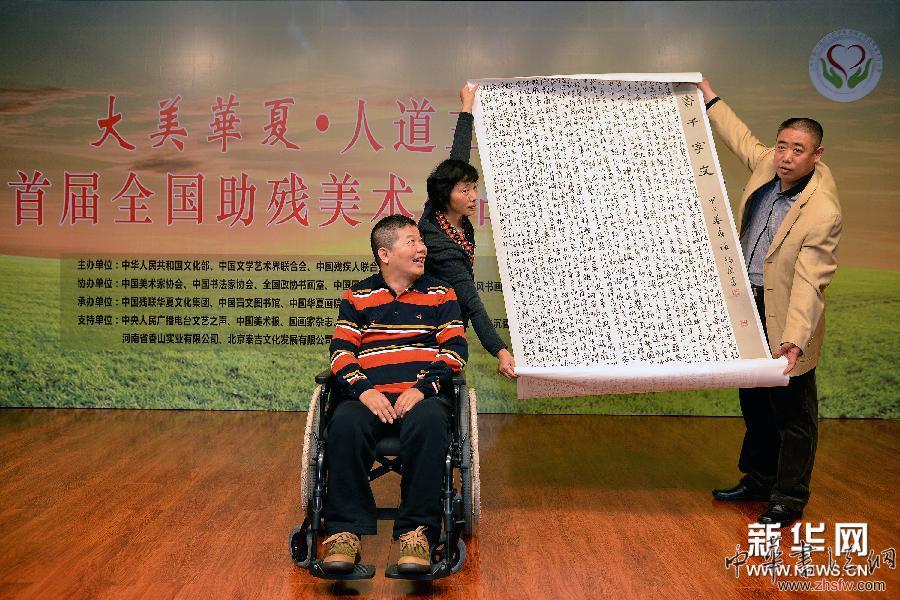 （晚報(bào)）（2）首屆全國(guó)助殘美術(shù)作品展將在京舉行