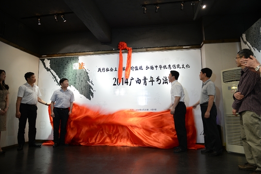 2014廣西青年書(shū)法展在中國(guó)-東盟藝術(shù)館舉行