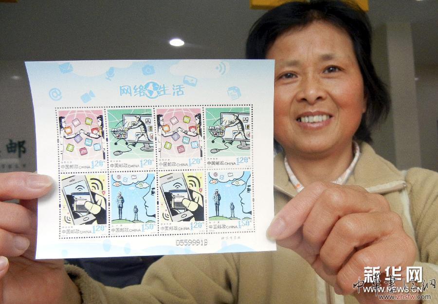 《網(wǎng)絡(luò)生活》特種郵票發(fā)行 圖 #(社會)(1)《網(wǎng)絡(luò)生活》特種郵票發(fā)行