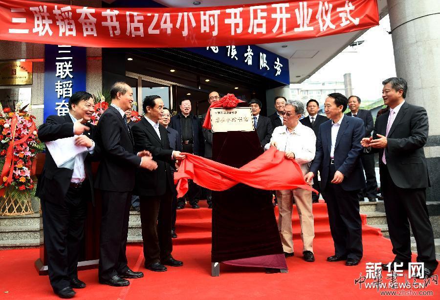 （社會(huì)）（1）北京三聯(lián)韜奮書店24小時(shí)書店正式掛牌營業(yè)